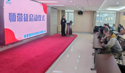 薪火相傳，匠心筑夢(mèng)——記合肥高科2024師帶徒啟動(dòng)儀式